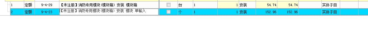 定额