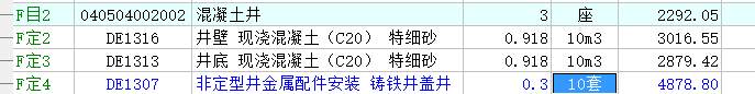 定额