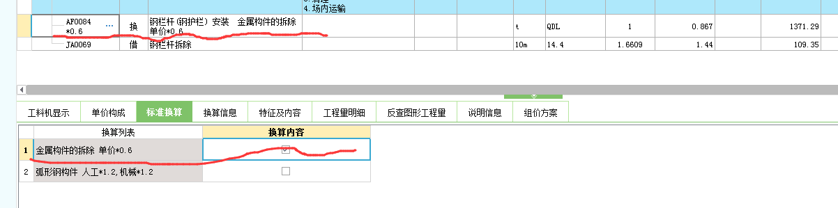 修缮定额