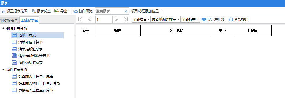 工程量
