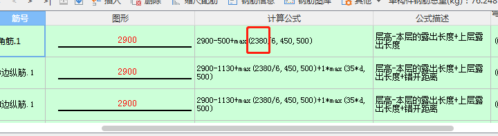 柱净高