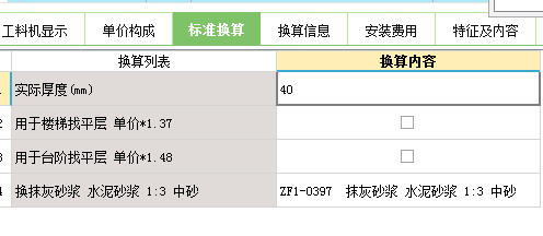 砂浆