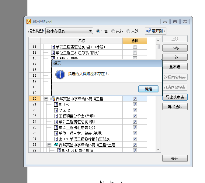 计价软件
