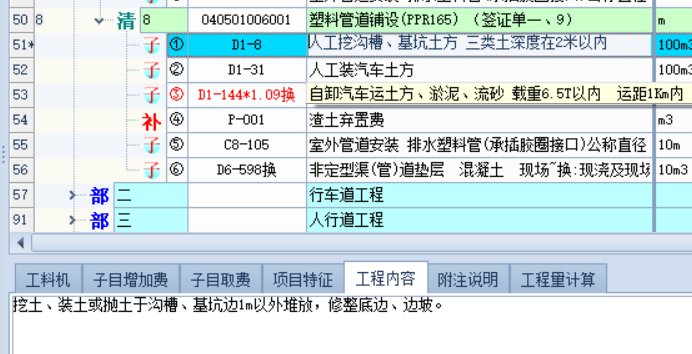 人工挖沟槽