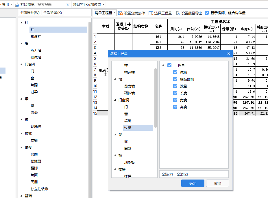 过梁模板