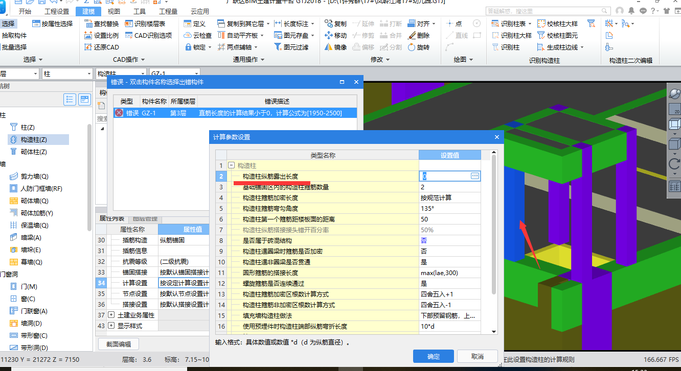 构造柱