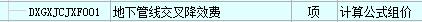计取