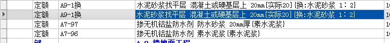水池防水做法