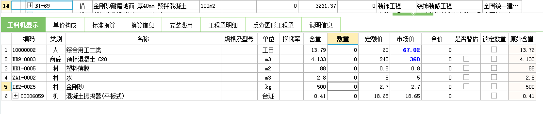 金刚砂地坪