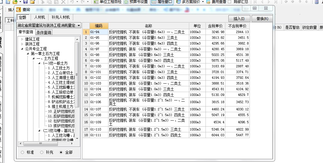 定额怎么套