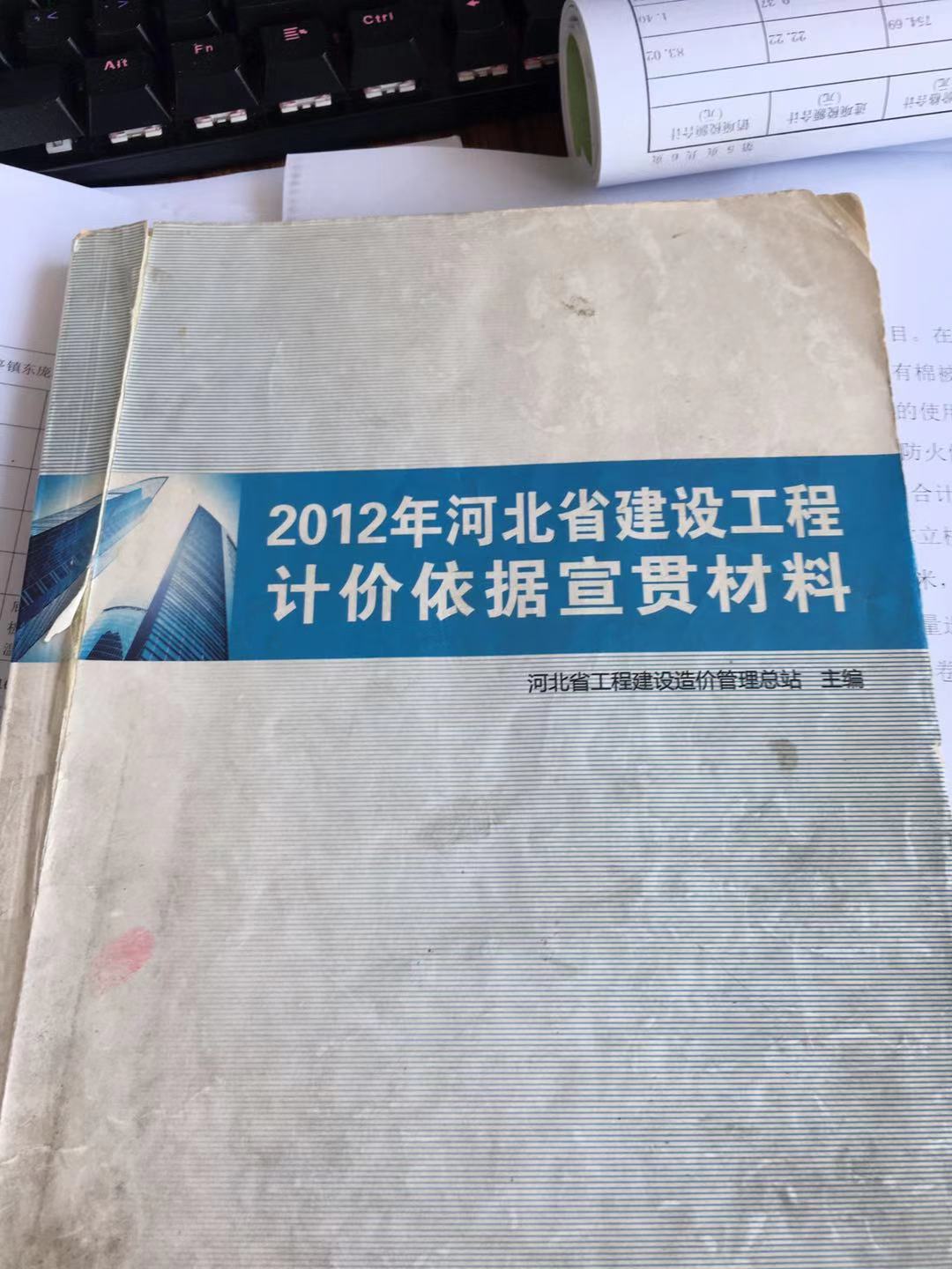 2012年河北省建设工程计价依据宣贯材料