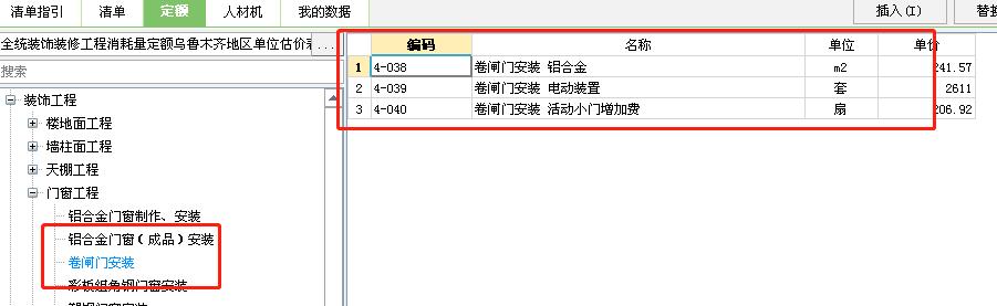 定额