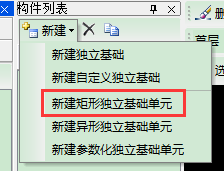独立基础
