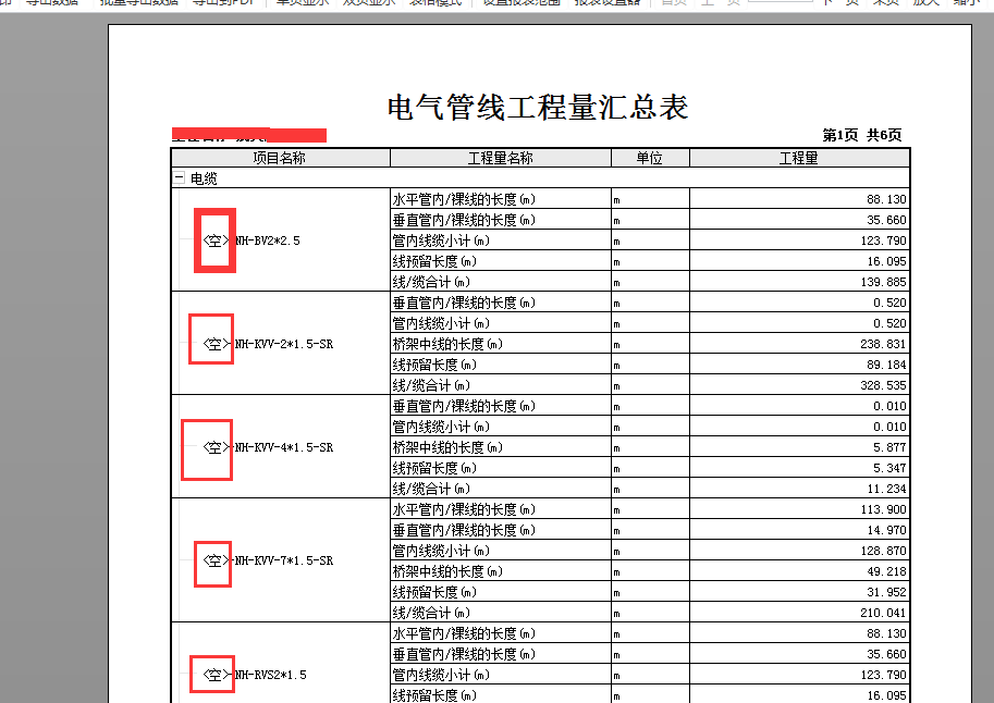 汇总表