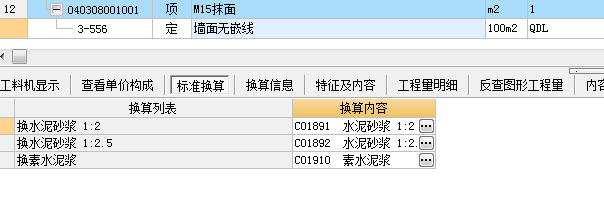 换算