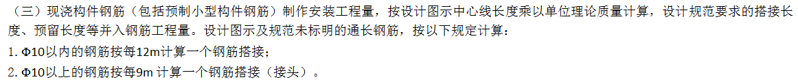 定额站