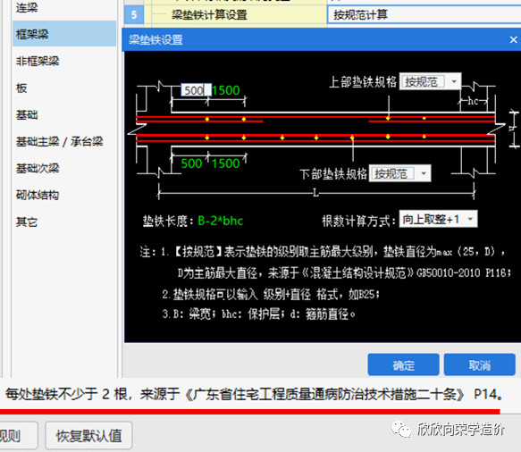 垫铁