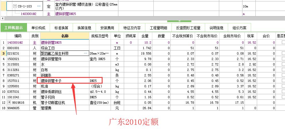 广东2010定额