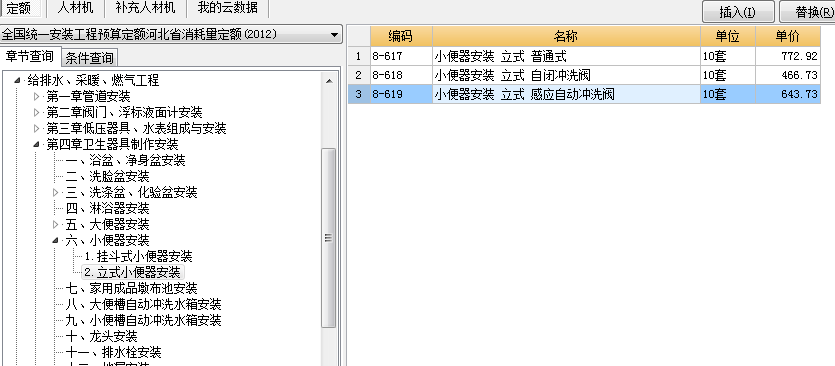 定额