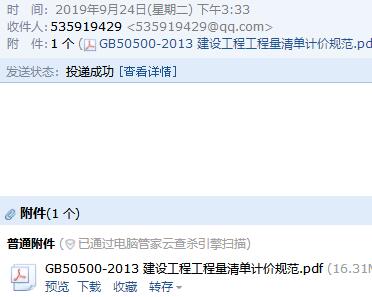 《建设工程工程量清单计价规范》