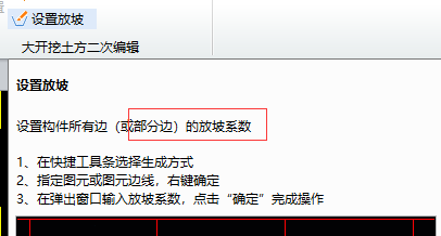 土方放坡