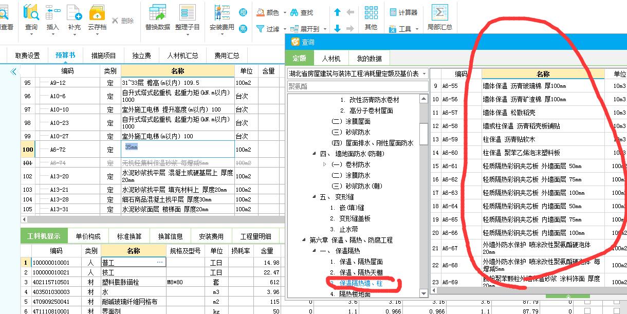 保温隔热墙