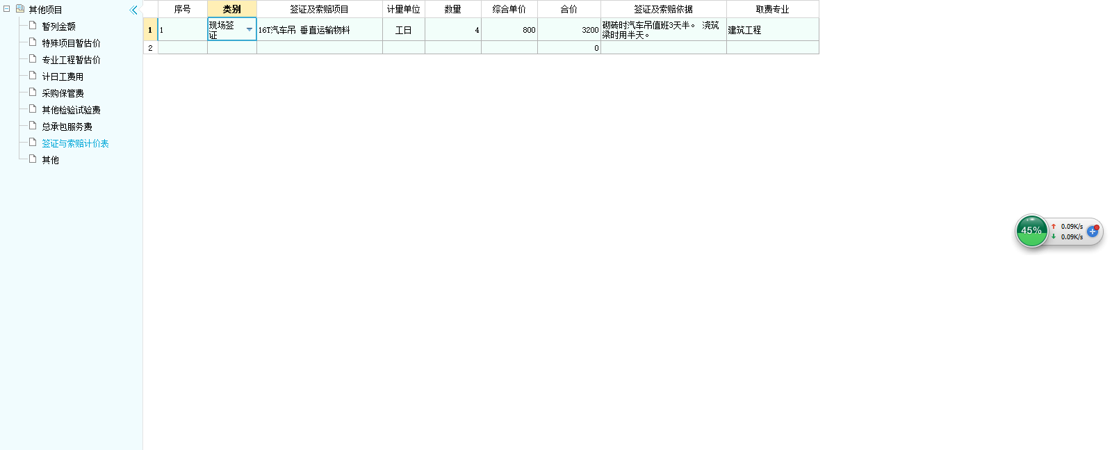 汇总表