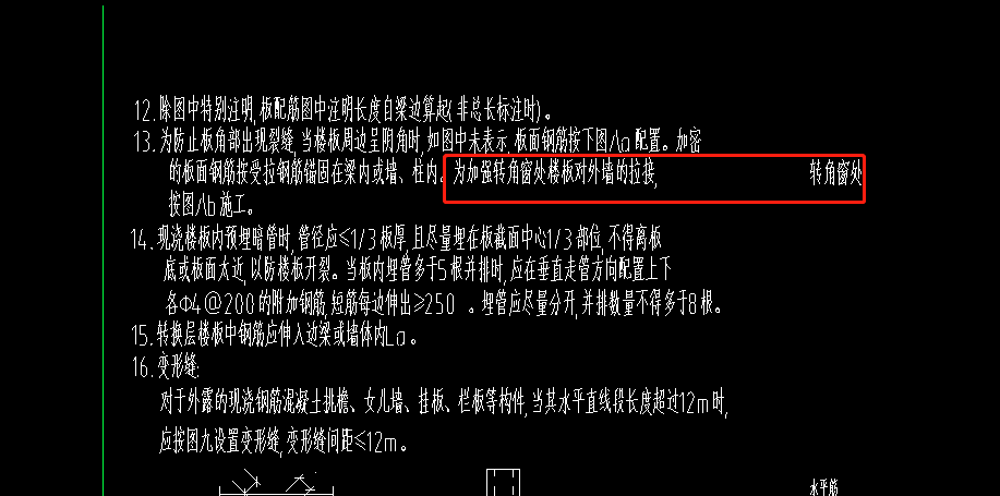 转角处