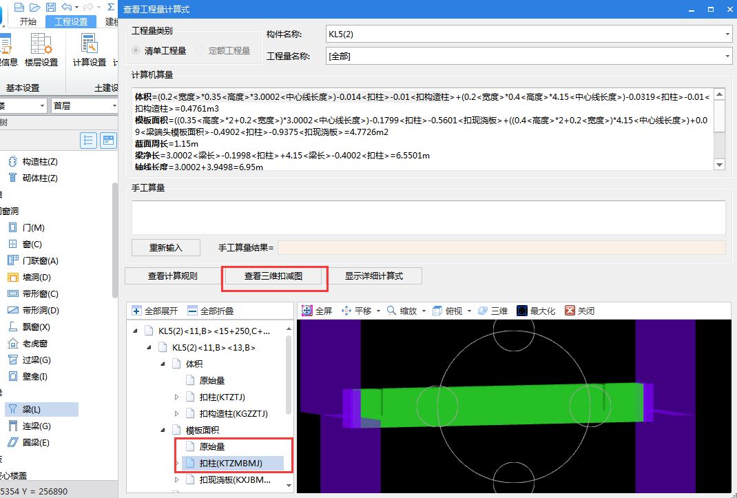 程量表达式