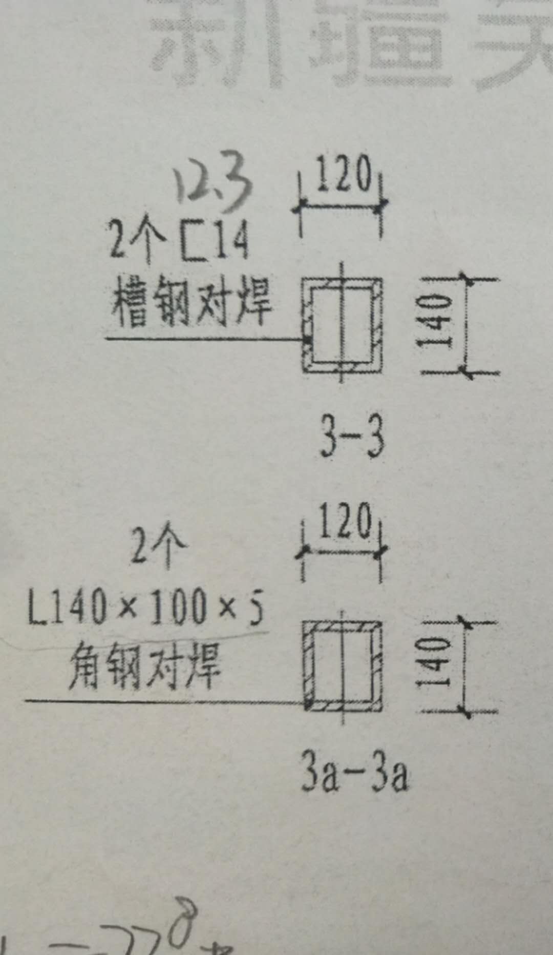 角钢
