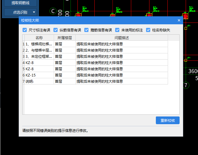 识别柱