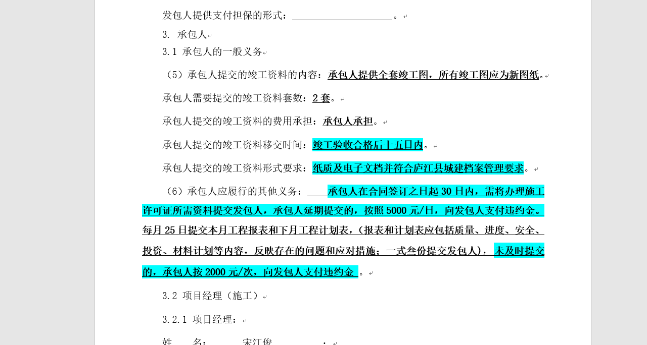 发包人