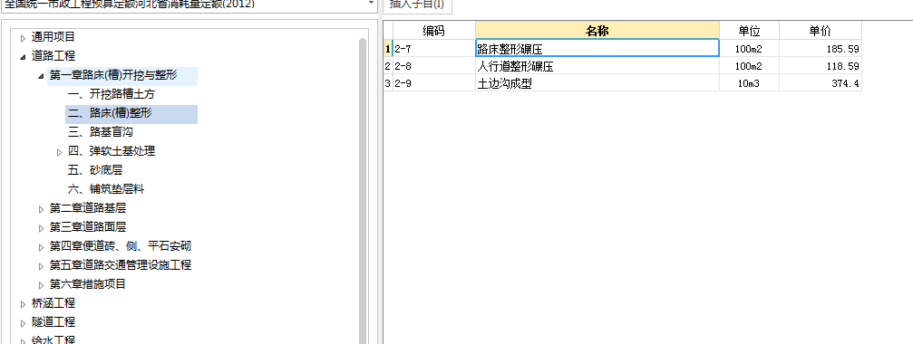 路床