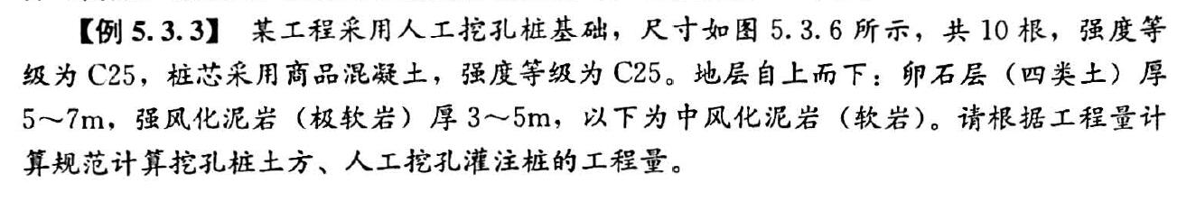 人工挖孔桩