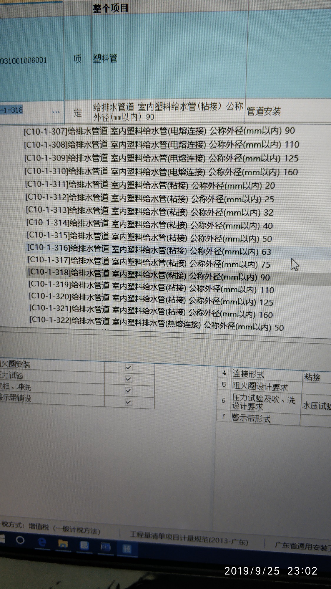 定额