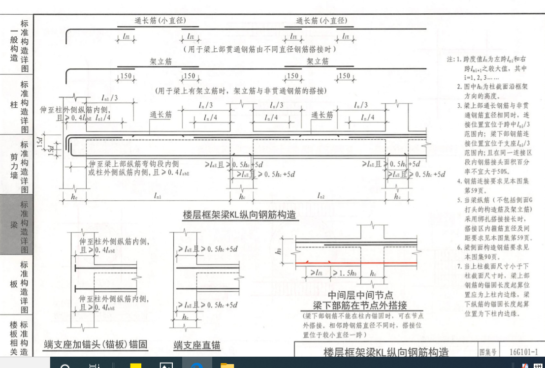 架立筋长度