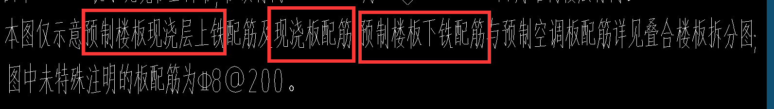 预制板