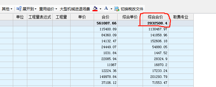 综合合价