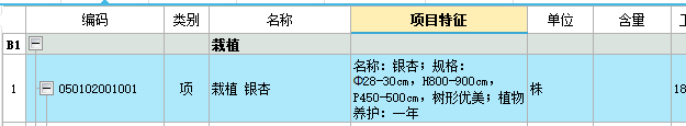 园林绿化