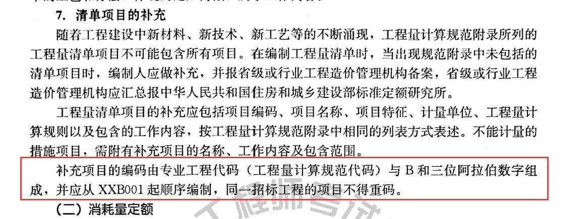 独立费