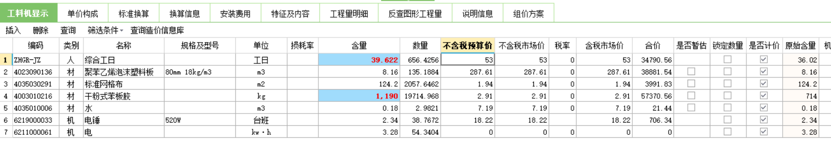 定额价