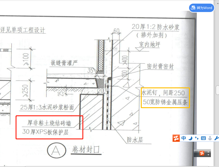 散水