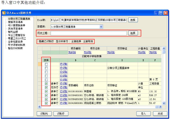 计价表