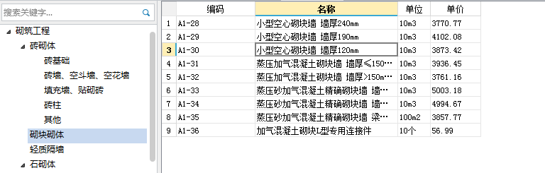 空心砌块