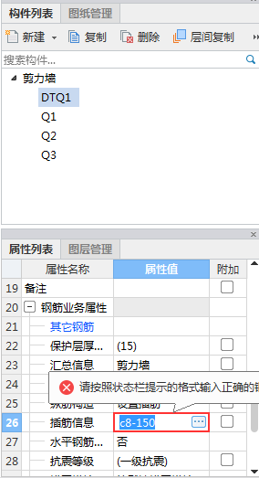 插筋