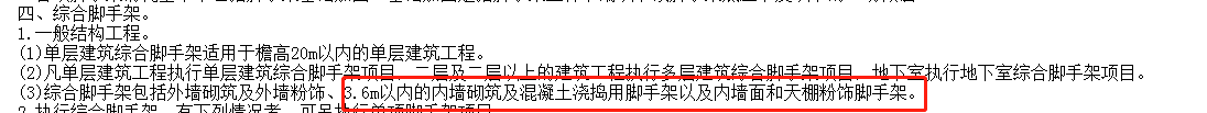 天棚粉饰脚手架