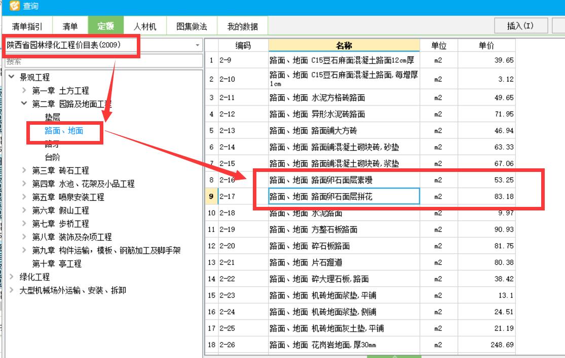 細石混凝土嵌卵石套什麼定額