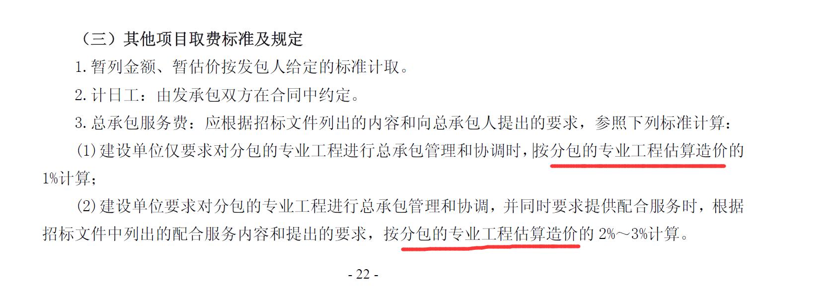 取费基础