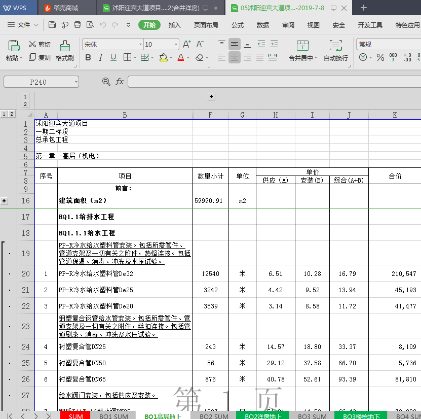 软件里