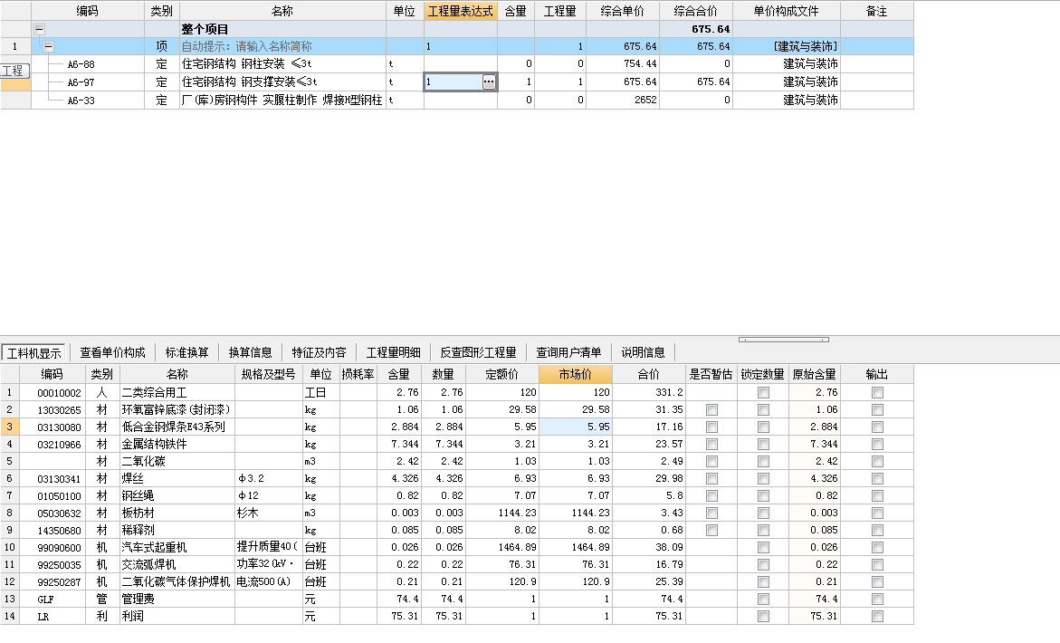 钢结构安装定额